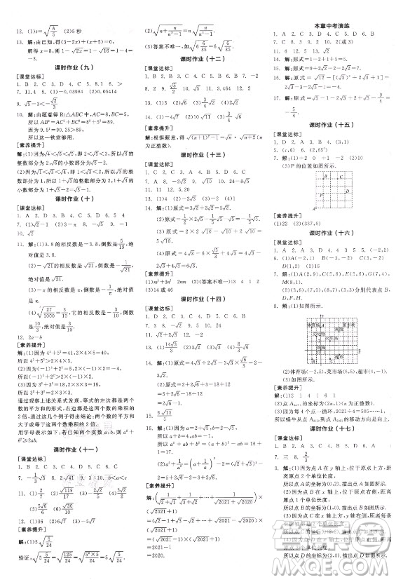 陽光出版社2021全品學(xué)練考數(shù)學(xué)八年級上冊BS北師大版答案