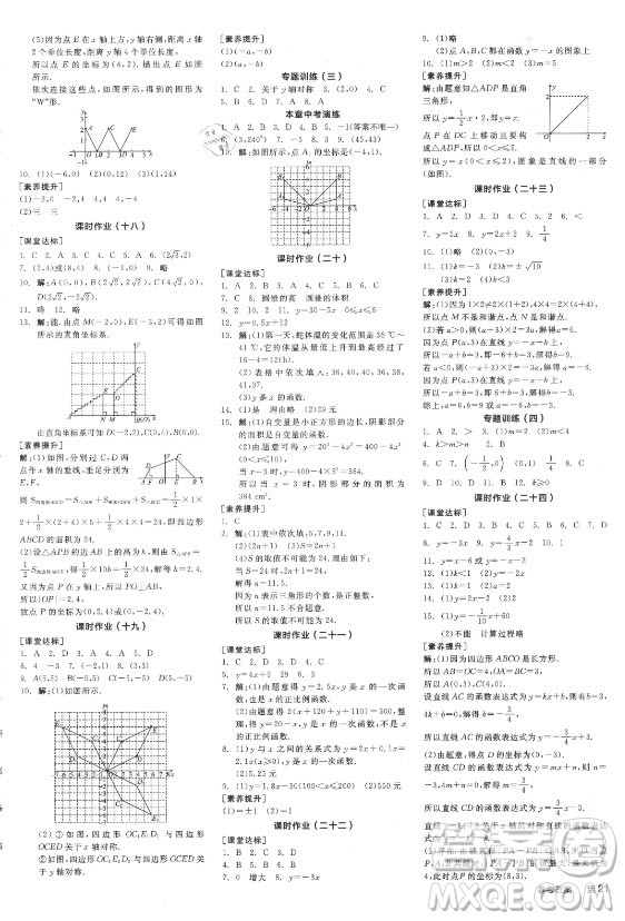 陽光出版社2021全品學(xué)練考數(shù)學(xué)八年級上冊BS北師大版答案