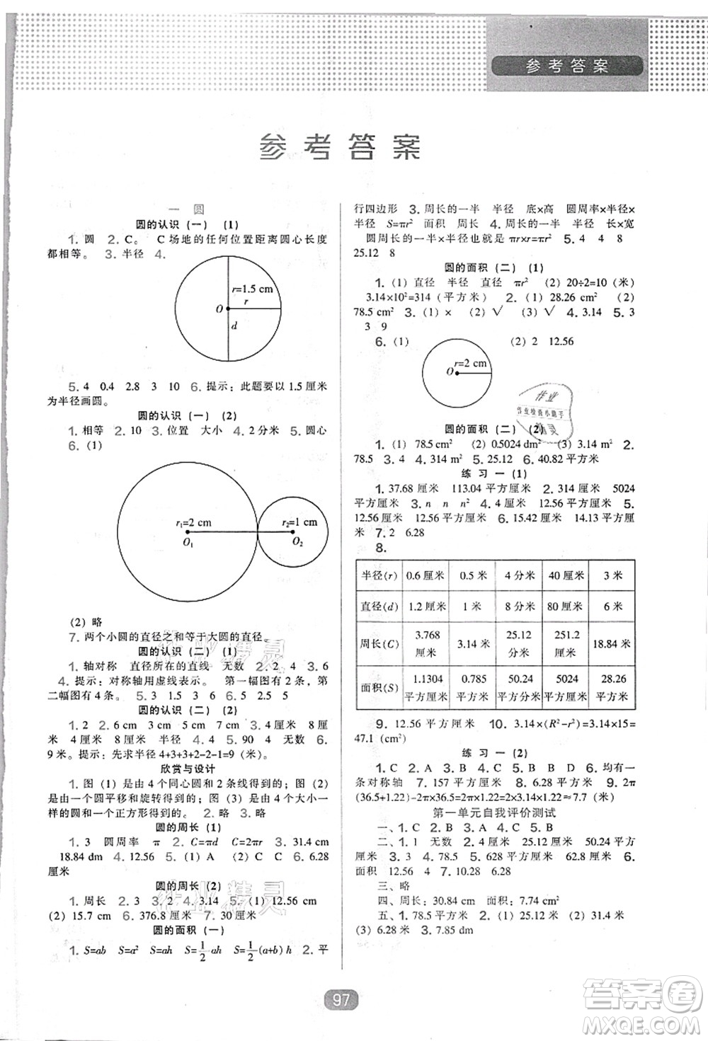 遼海出版社2021新課程能力培養(yǎng)六年級(jí)數(shù)學(xué)上冊北師大版答案