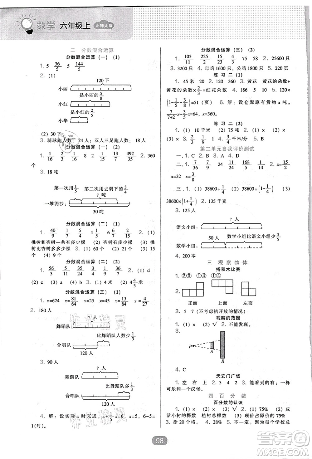 遼海出版社2021新課程能力培養(yǎng)六年級(jí)數(shù)學(xué)上冊北師大版答案