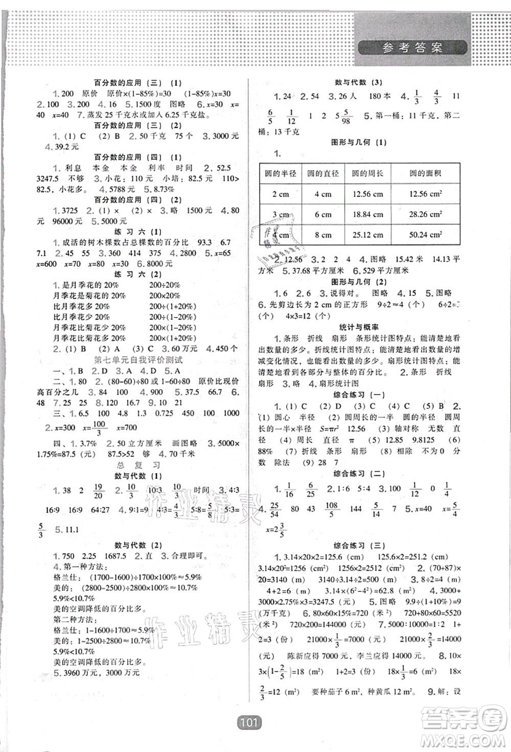 遼海出版社2021新課程能力培養(yǎng)六年級(jí)數(shù)學(xué)上冊北師大版答案