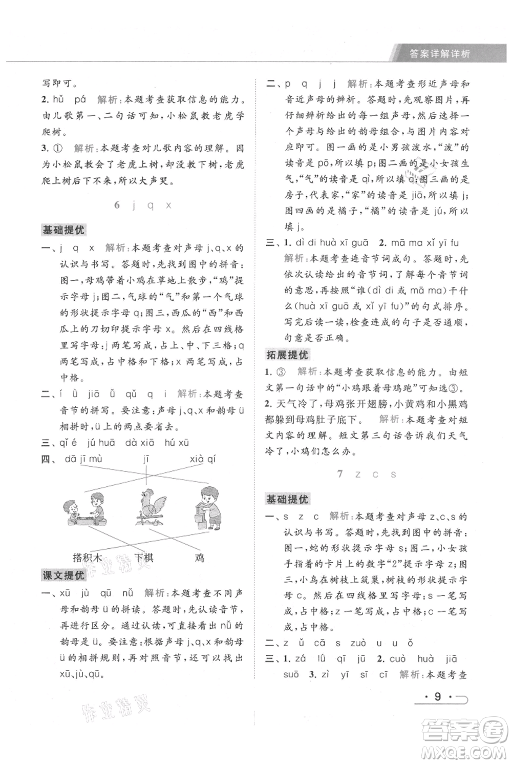 北京教育出版社2021秋季亮點給力提優(yōu)課時作業(yè)本一年級上冊語文統(tǒng)編版參考答案