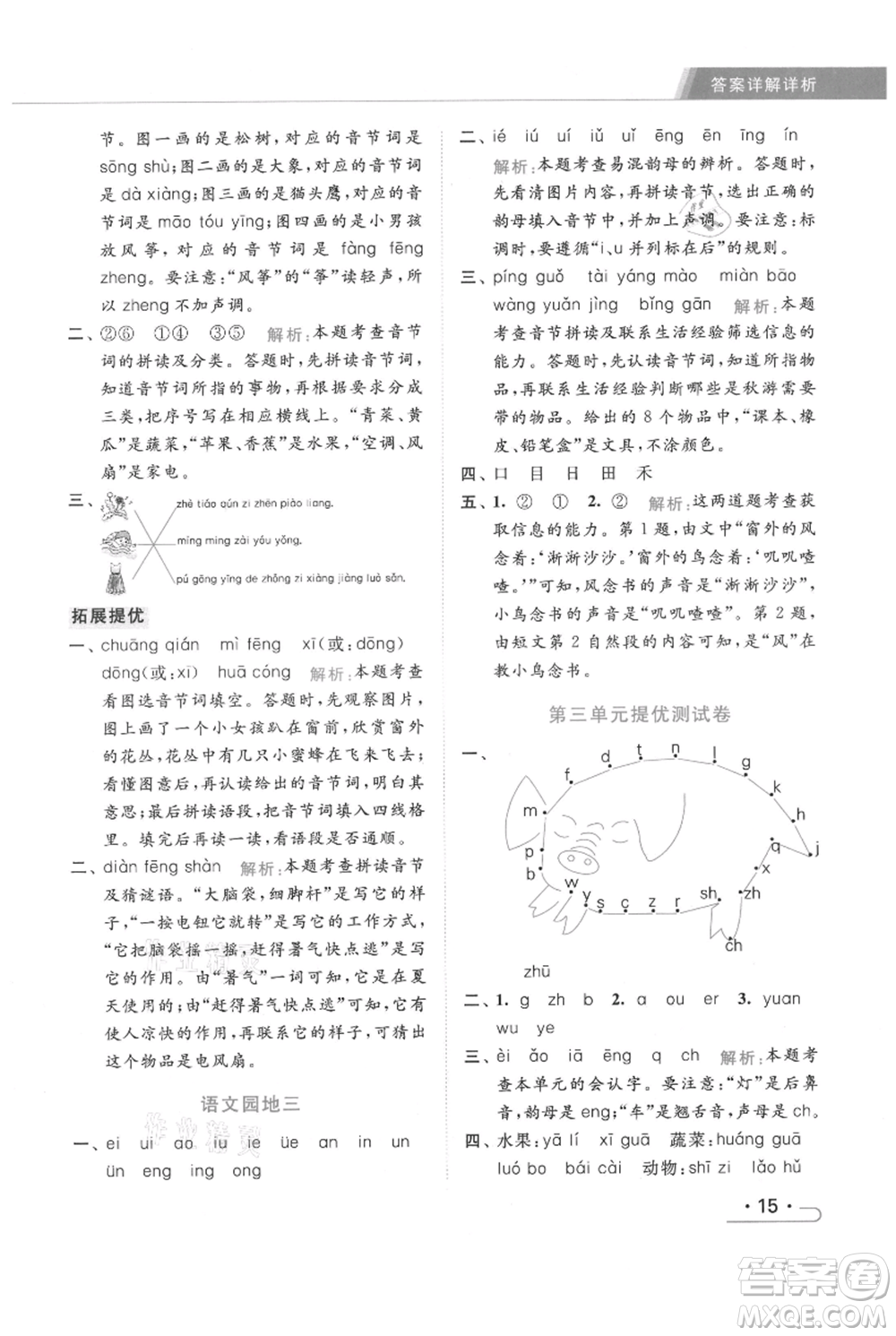 北京教育出版社2021秋季亮點給力提優(yōu)課時作業(yè)本一年級上冊語文統(tǒng)編版參考答案