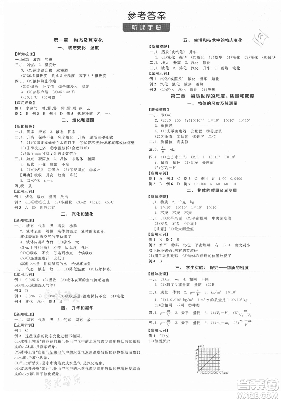 陽光出版社2021全品學(xué)練考物理八年級(jí)上冊BS北師大版答案