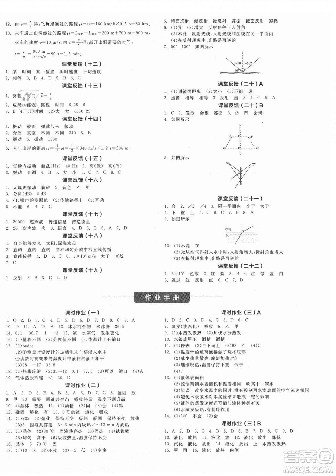 陽光出版社2021全品學(xué)練考物理八年級(jí)上冊BS北師大版答案