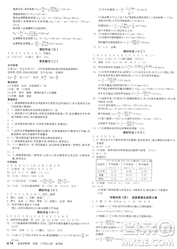陽光出版社2021全品學(xué)練考物理八年級(jí)上冊BS北師大版答案