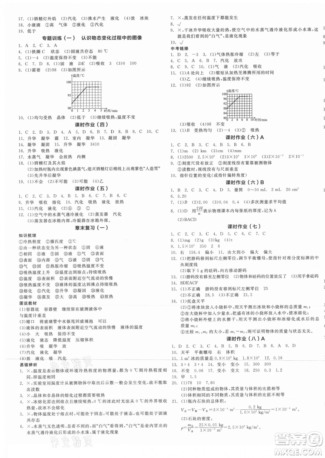 陽光出版社2021全品學(xué)練考物理八年級(jí)上冊BS北師大版答案