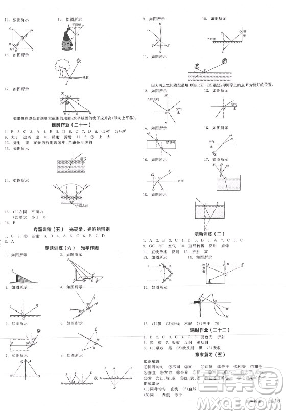 陽光出版社2021全品學(xué)練考物理八年級(jí)上冊BS北師大版答案