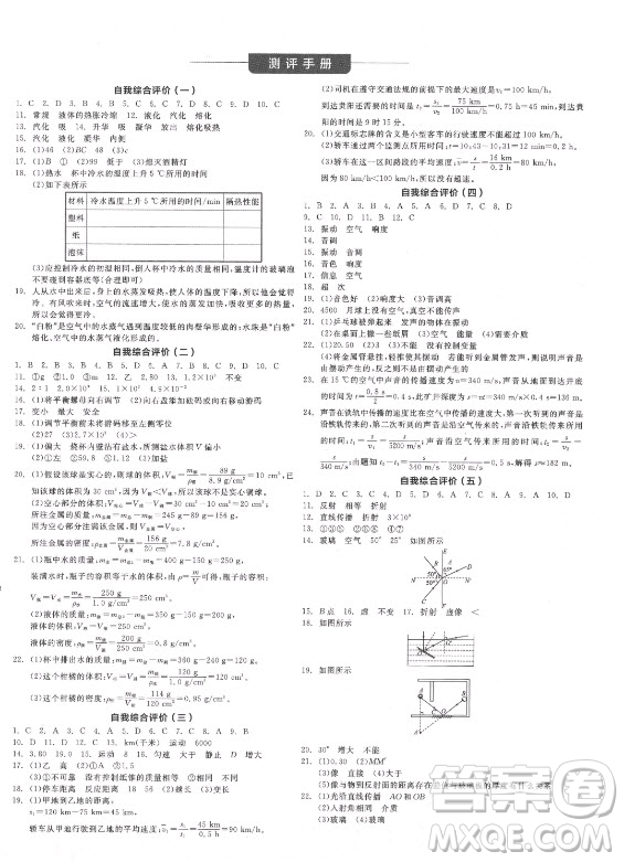 陽光出版社2021全品學(xué)練考物理八年級(jí)上冊BS北師大版答案