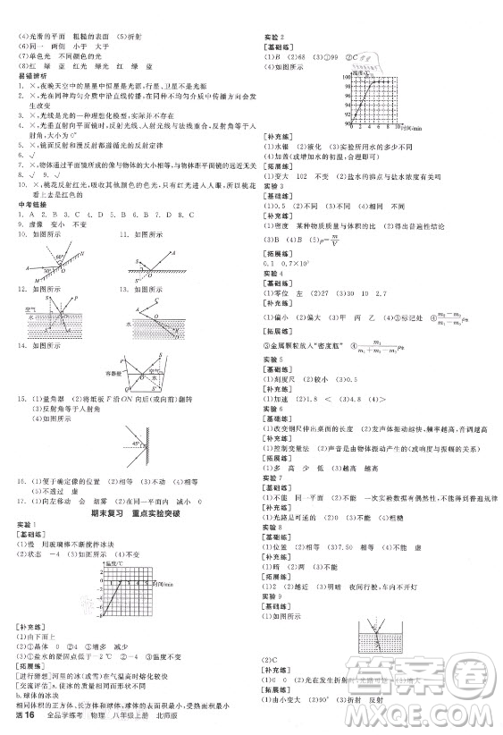 陽光出版社2021全品學(xué)練考物理八年級(jí)上冊BS北師大版答案