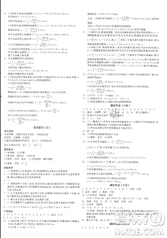 陽光出版社2021全品學(xué)練考物理八年級(jí)上冊BS北師大版答案