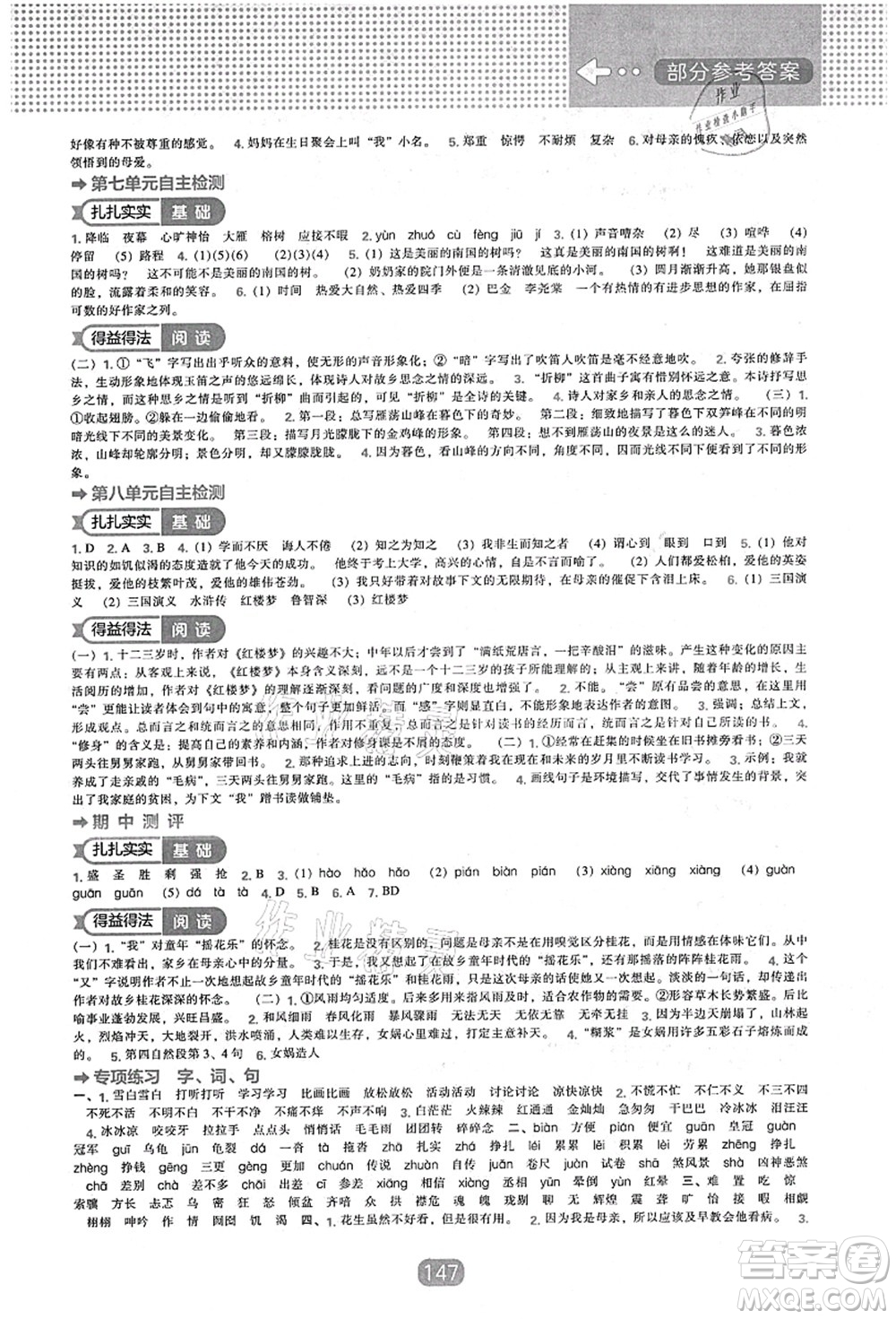 遼海出版社2021新課程能力培養(yǎng)五年級(jí)語文上冊(cè)人教版答案