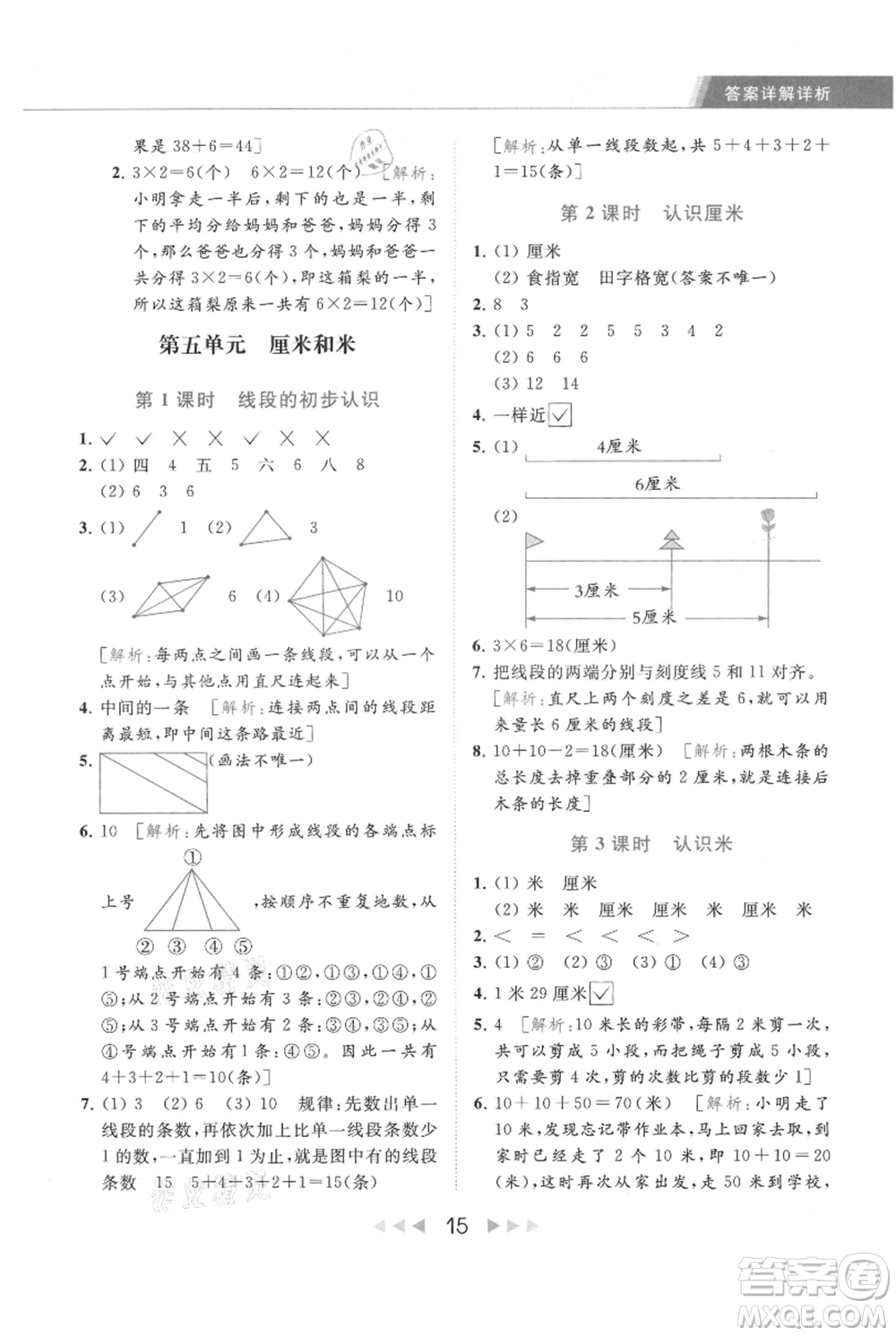 北京教育出版社2021秋季亮點給力提優(yōu)課時作業(yè)本二年級上冊數(shù)學(xué)江蘇版參考答案