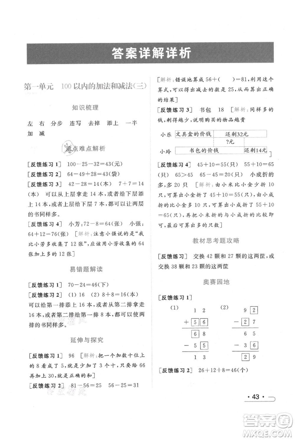 北京教育出版社2021秋季亮點給力提優(yōu)課時作業(yè)本二年級上冊數(shù)學(xué)江蘇版參考答案
