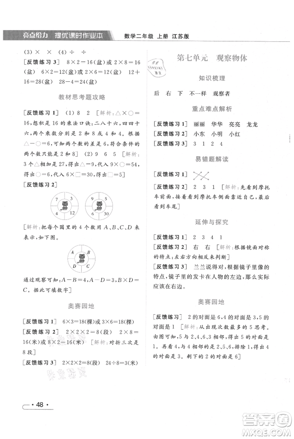 北京教育出版社2021秋季亮點給力提優(yōu)課時作業(yè)本二年級上冊數(shù)學(xué)江蘇版參考答案