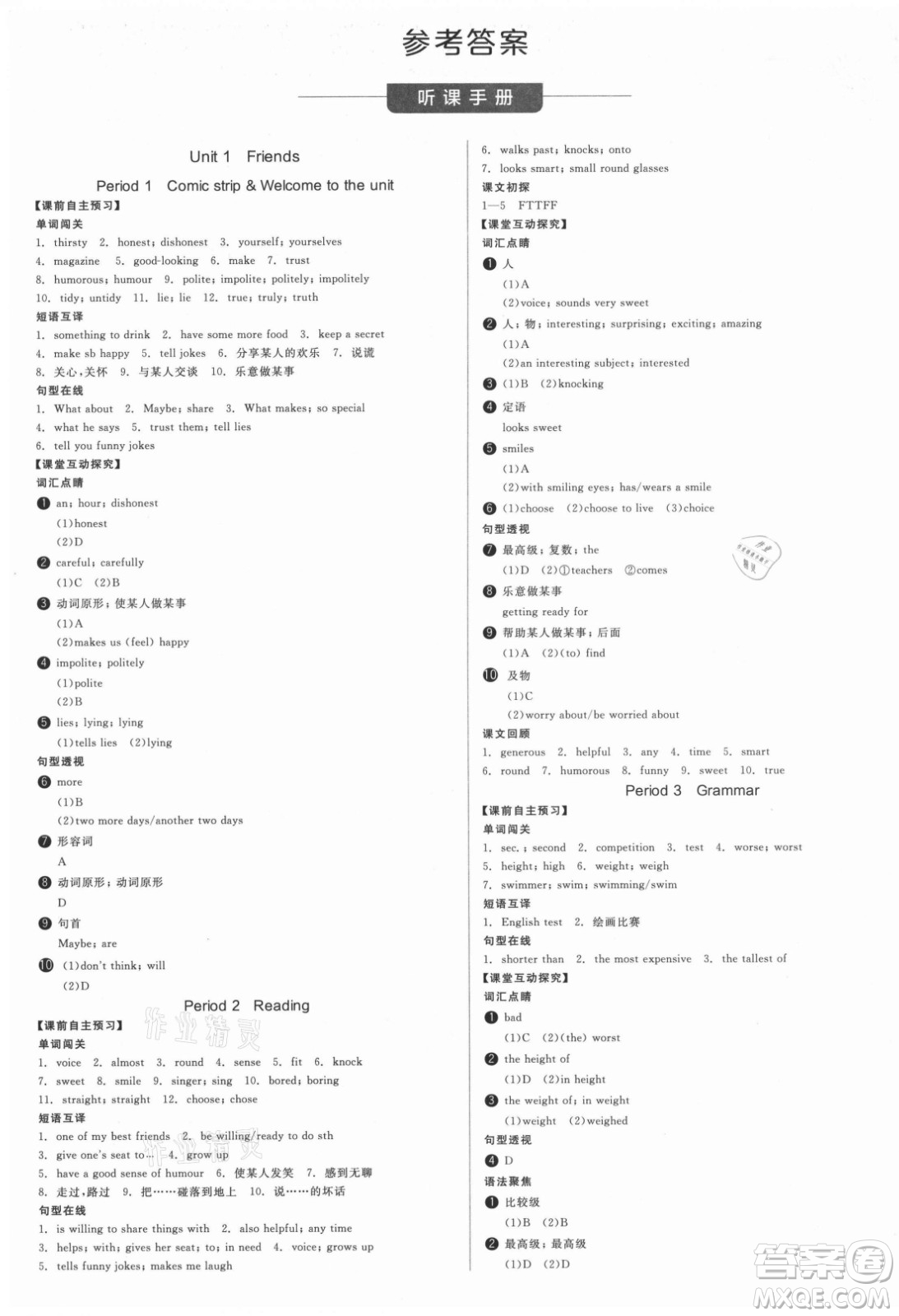 陽光出版社2021全品學練考英語八年級上冊YLNJ譯林牛津版徐州專版答案