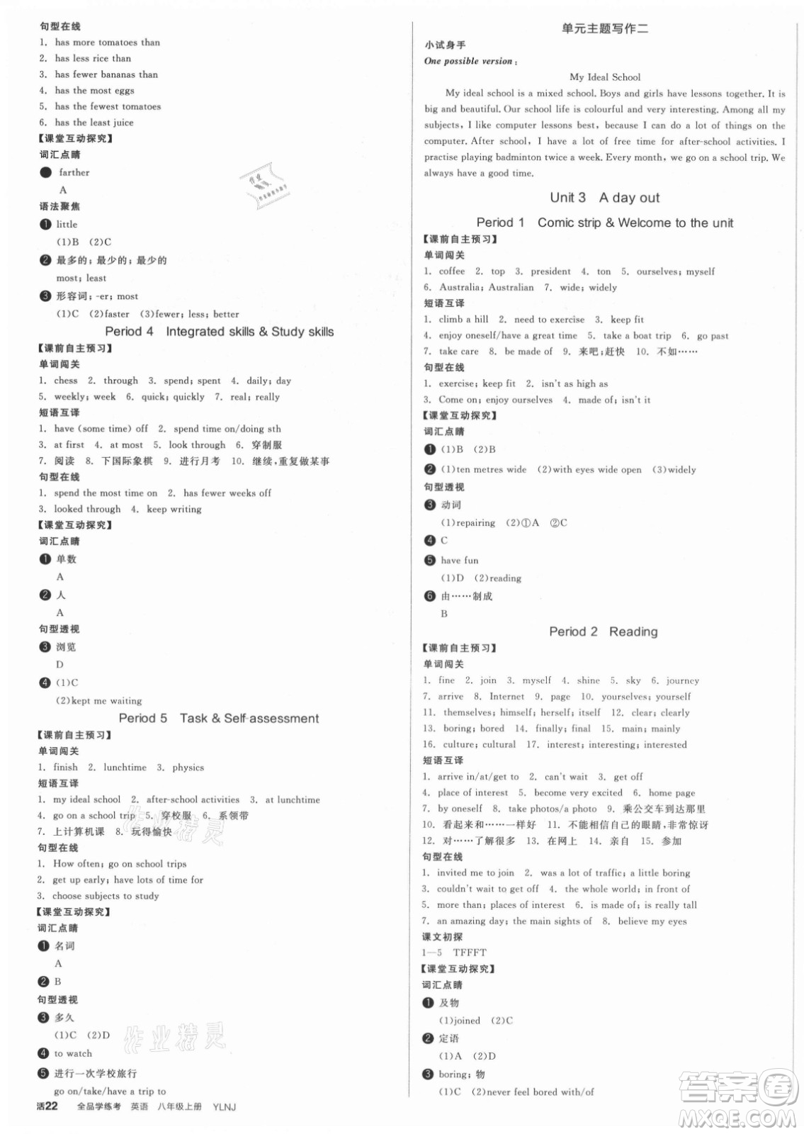 陽光出版社2021全品學練考英語八年級上冊YLNJ譯林牛津版徐州專版答案