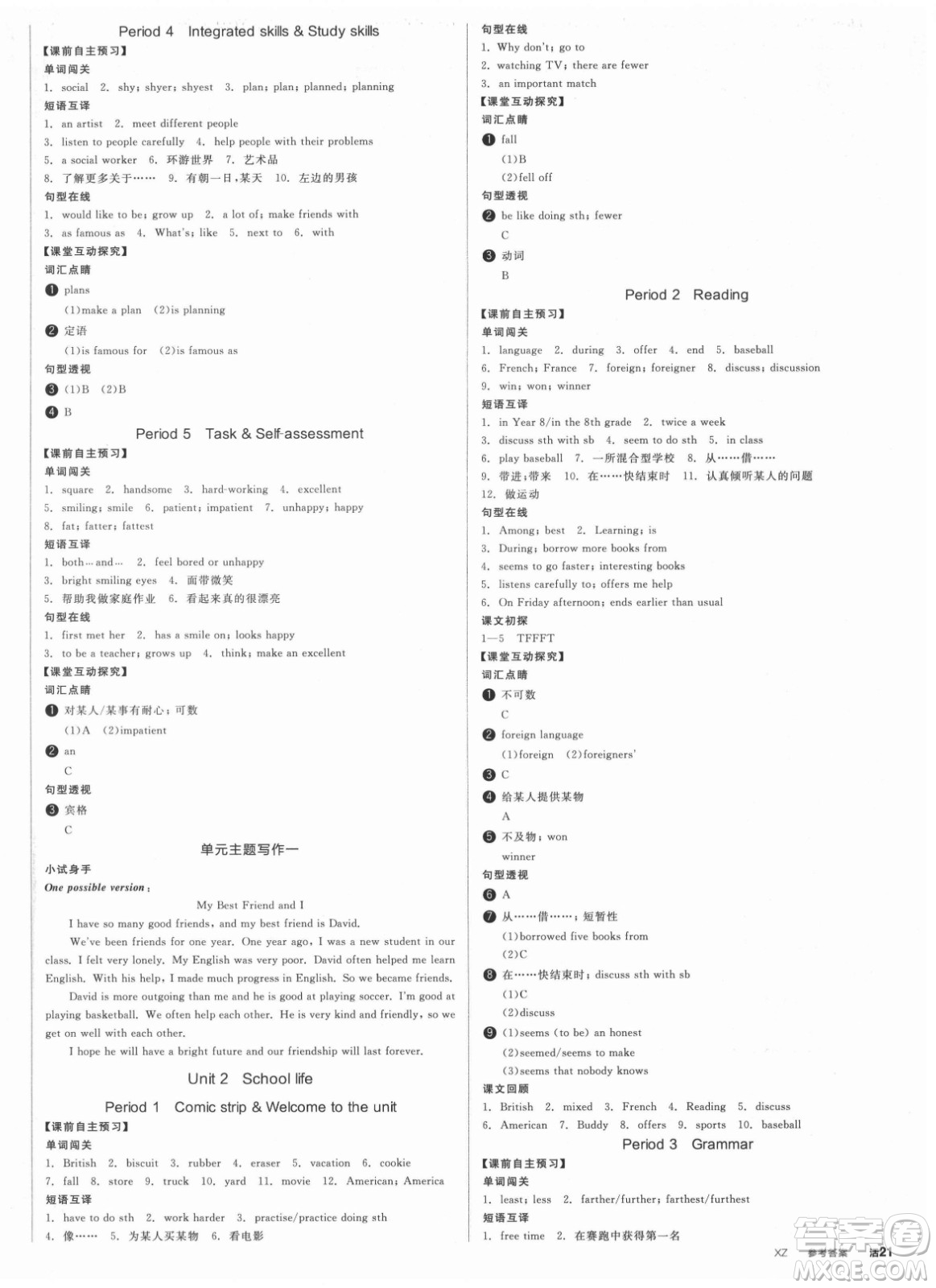 陽光出版社2021全品學練考英語八年級上冊YLNJ譯林牛津版徐州專版答案