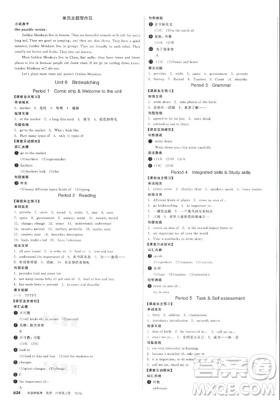 陽光出版社2021全品學練考英語八年級上冊YLNJ譯林牛津版徐州專版答案