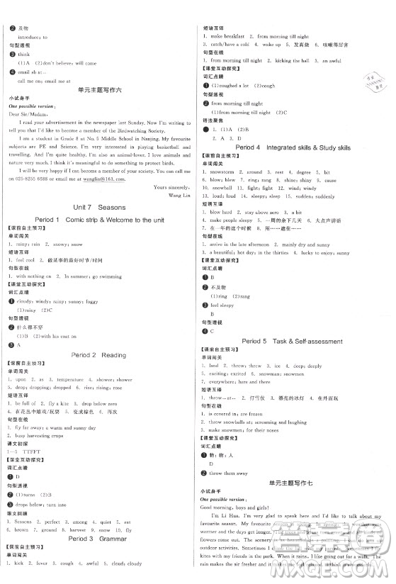 陽光出版社2021全品學練考英語八年級上冊YLNJ譯林牛津版徐州專版答案