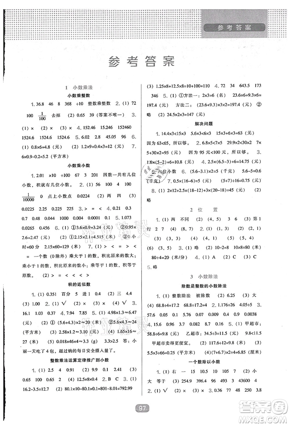 遼海出版社2021新課程能力培養(yǎng)五年級數(shù)學(xué)上冊人教版答案