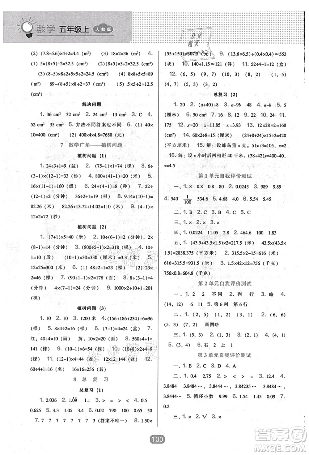 遼海出版社2021新課程能力培養(yǎng)五年級數(shù)學(xué)上冊人教版答案
