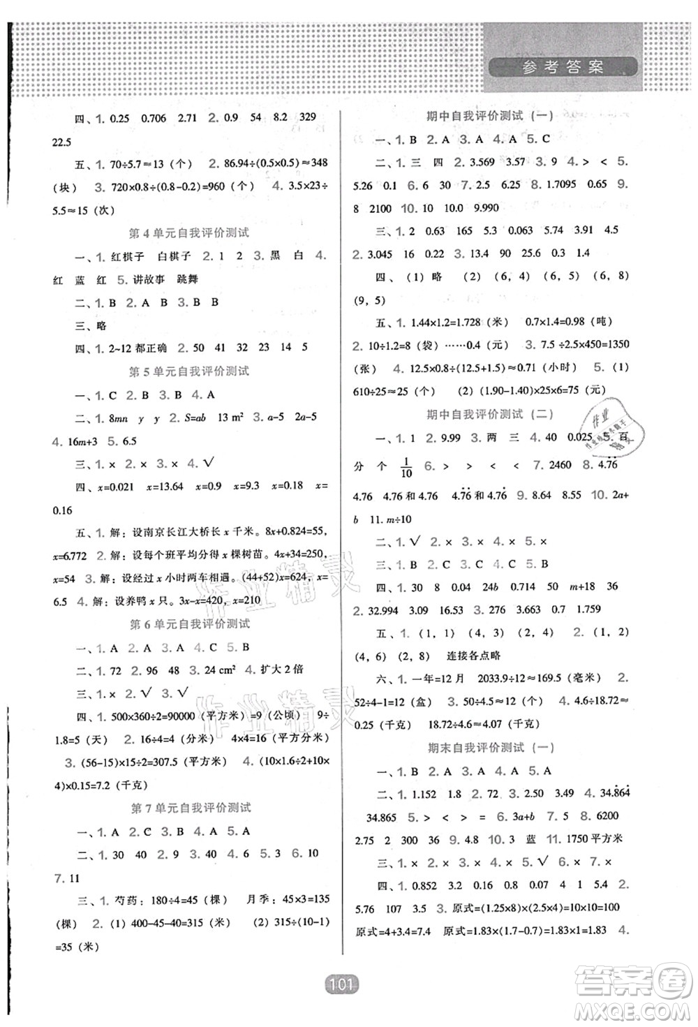 遼海出版社2021新課程能力培養(yǎng)五年級數(shù)學(xué)上冊人教版答案