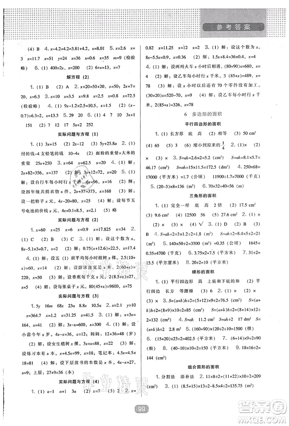 遼海出版社2021新課程能力培養(yǎng)五年級數(shù)學(xué)上冊人教版答案