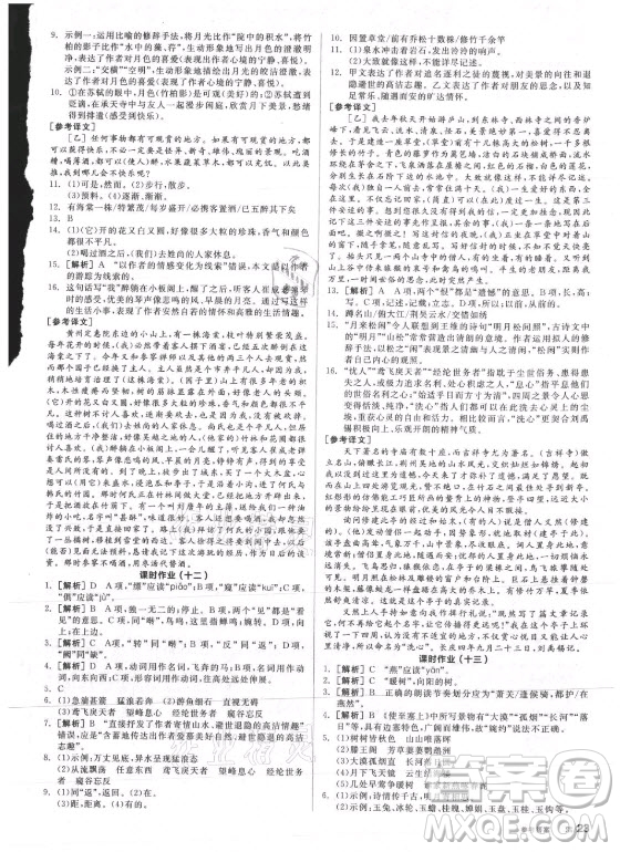 陽光出版社2021全品學(xué)練考語文八年級上冊RJ人教版答案