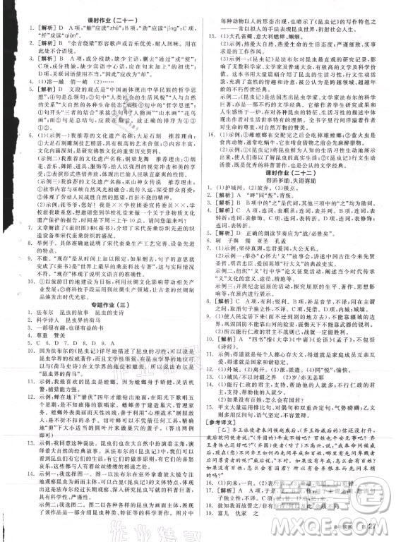 陽光出版社2021全品學(xué)練考語文八年級上冊RJ人教版答案