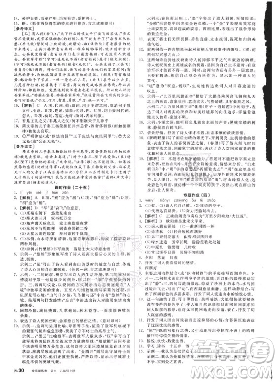 陽光出版社2021全品學(xué)練考語文八年級上冊RJ人教版答案