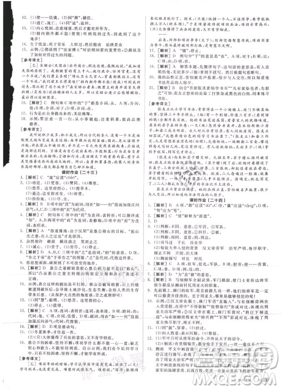 陽光出版社2021全品學(xué)練考語文八年級上冊RJ人教版答案
