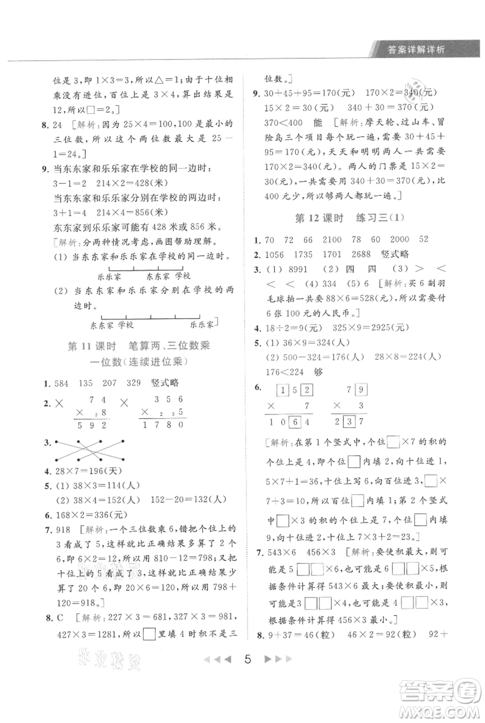 北京教育出版社2021秋季亮點(diǎn)給力提優(yōu)課時(shí)作業(yè)本三年級(jí)上冊(cè)數(shù)學(xué)江蘇版參考答案