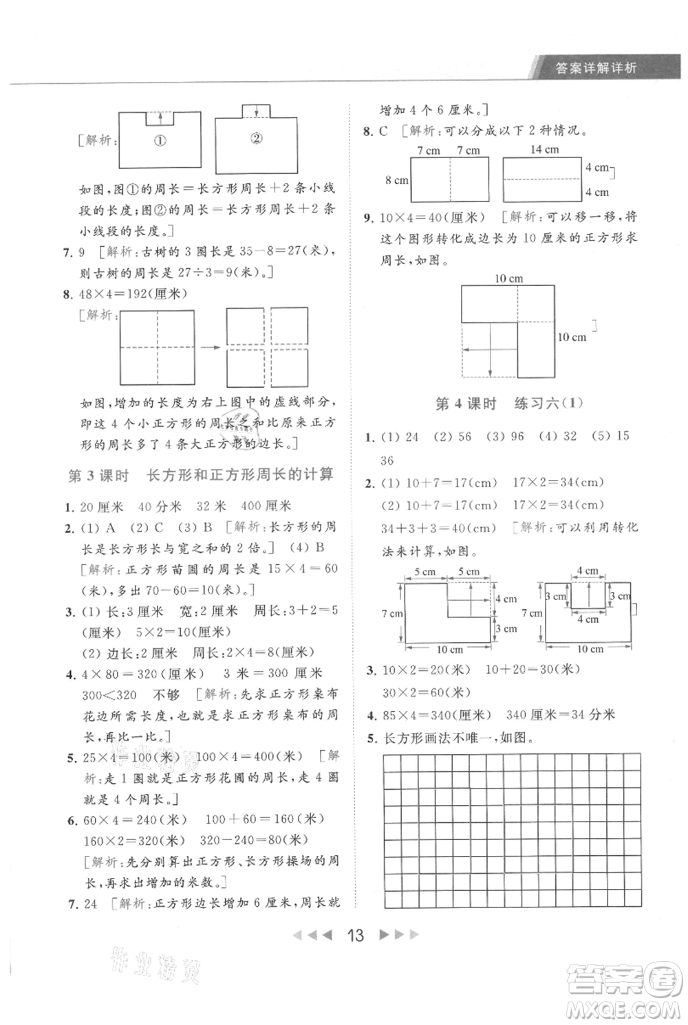 北京教育出版社2021秋季亮點(diǎn)給力提優(yōu)課時(shí)作業(yè)本三年級(jí)上冊(cè)數(shù)學(xué)江蘇版參考答案