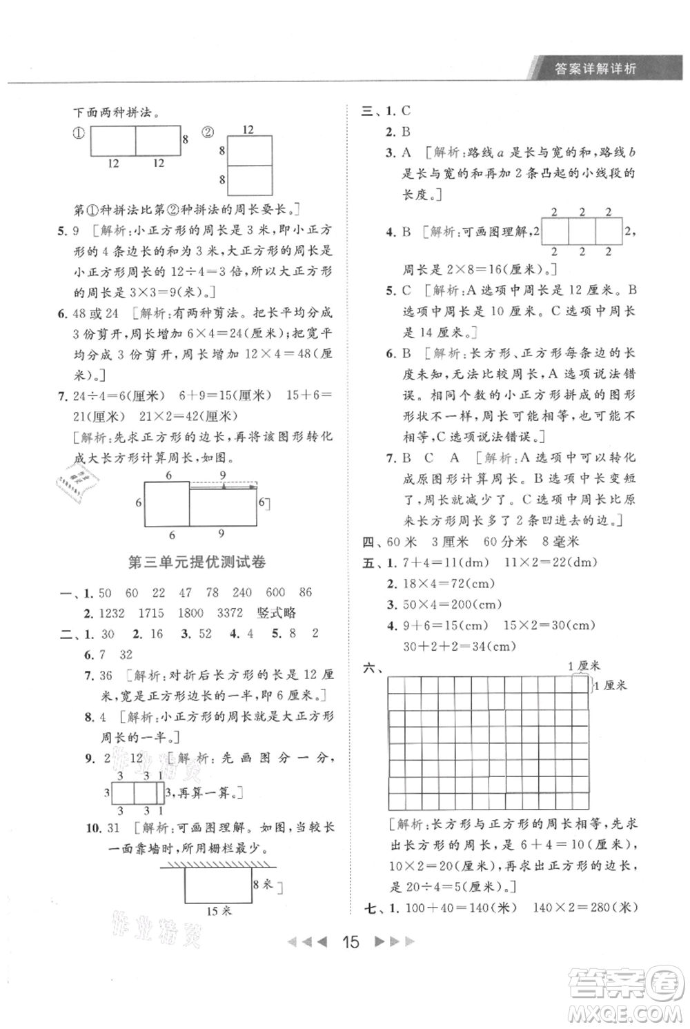 北京教育出版社2021秋季亮點(diǎn)給力提優(yōu)課時(shí)作業(yè)本三年級(jí)上冊(cè)數(shù)學(xué)江蘇版參考答案
