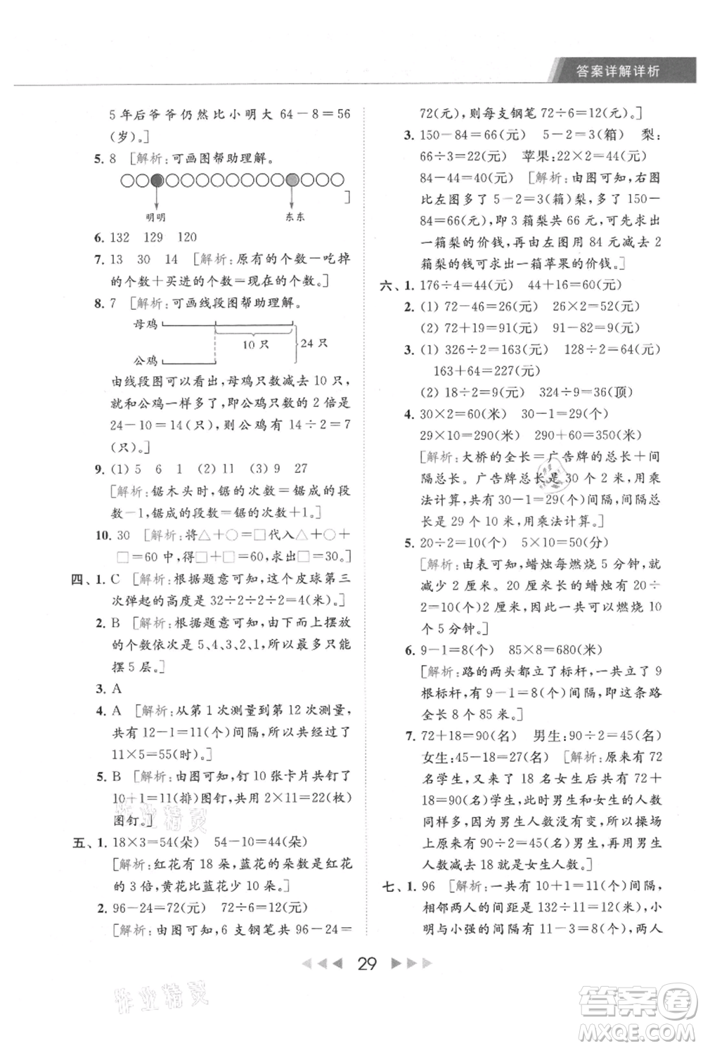 北京教育出版社2021秋季亮點(diǎn)給力提優(yōu)課時(shí)作業(yè)本三年級(jí)上冊(cè)數(shù)學(xué)江蘇版參考答案