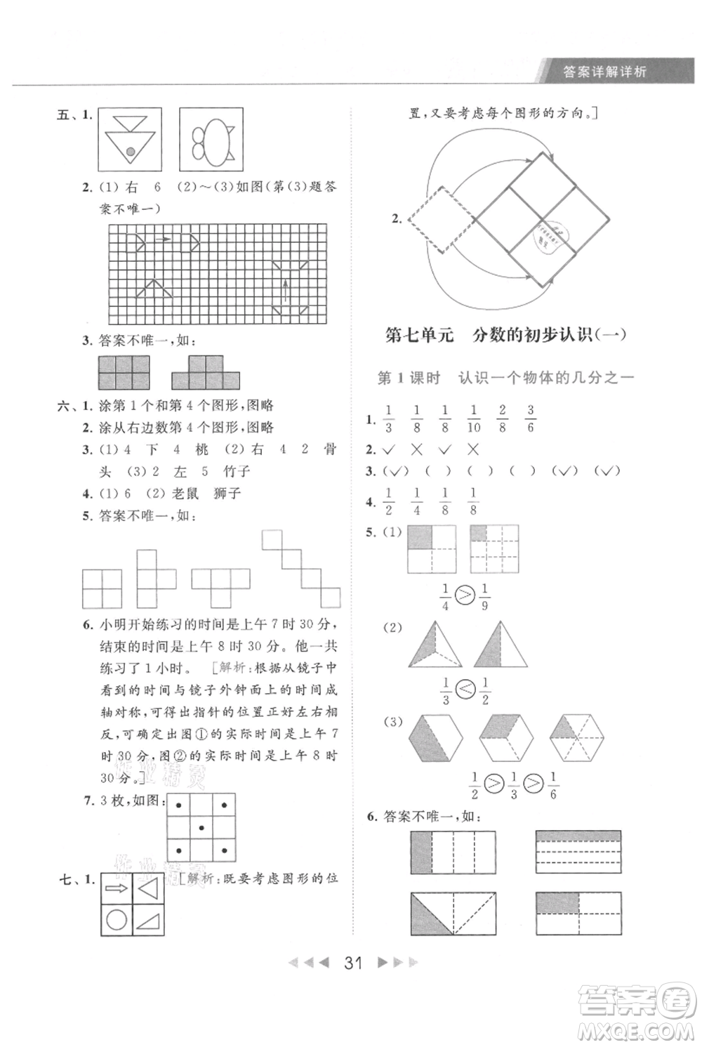 北京教育出版社2021秋季亮點(diǎn)給力提優(yōu)課時(shí)作業(yè)本三年級(jí)上冊(cè)數(shù)學(xué)江蘇版參考答案