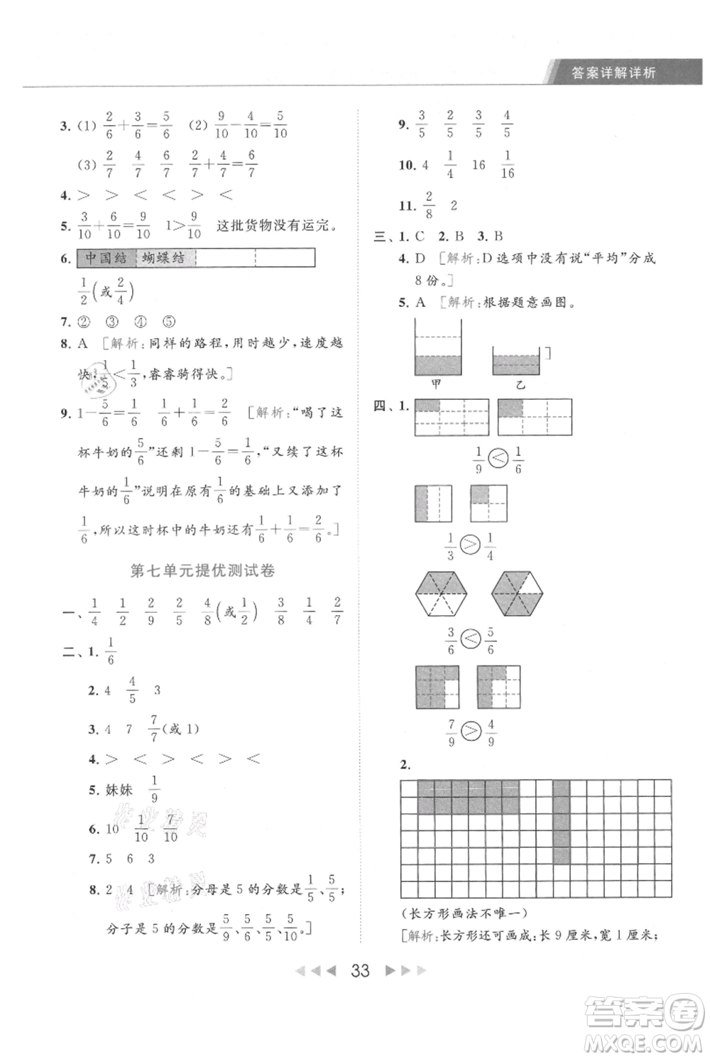 北京教育出版社2021秋季亮點(diǎn)給力提優(yōu)課時(shí)作業(yè)本三年級(jí)上冊(cè)數(shù)學(xué)江蘇版參考答案