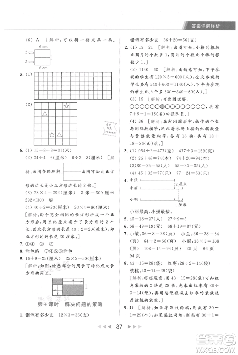 北京教育出版社2021秋季亮點(diǎn)給力提優(yōu)課時(shí)作業(yè)本三年級(jí)上冊(cè)數(shù)學(xué)江蘇版參考答案