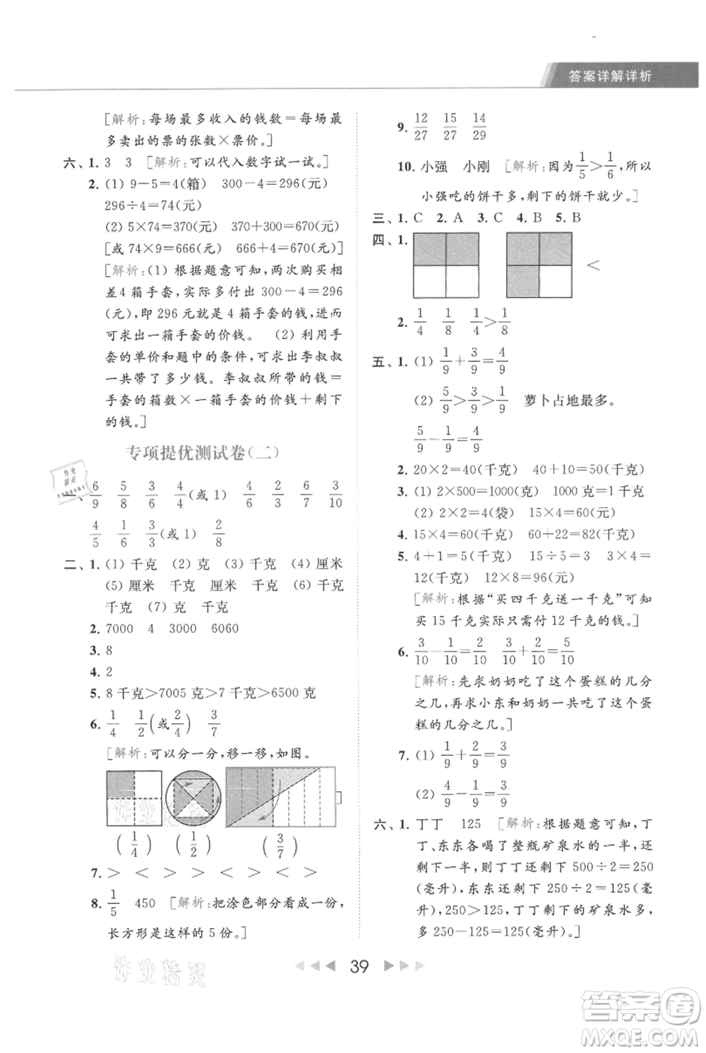 北京教育出版社2021秋季亮點(diǎn)給力提優(yōu)課時(shí)作業(yè)本三年級(jí)上冊(cè)數(shù)學(xué)江蘇版參考答案