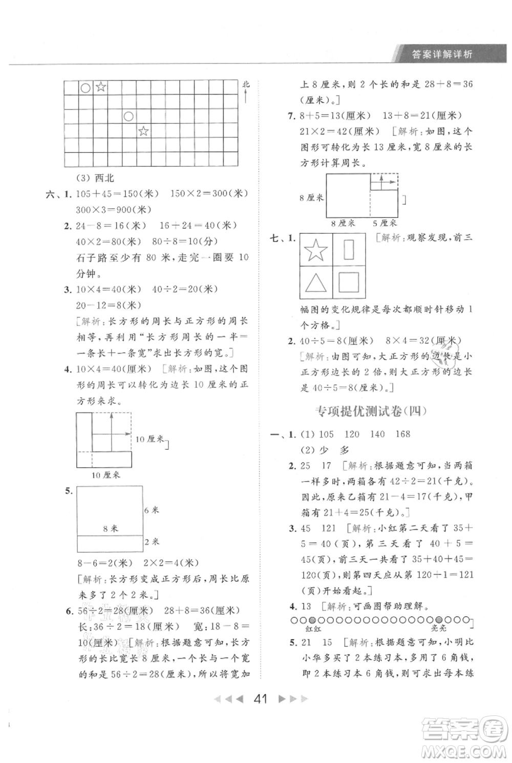 北京教育出版社2021秋季亮點(diǎn)給力提優(yōu)課時(shí)作業(yè)本三年級(jí)上冊(cè)數(shù)學(xué)江蘇版參考答案