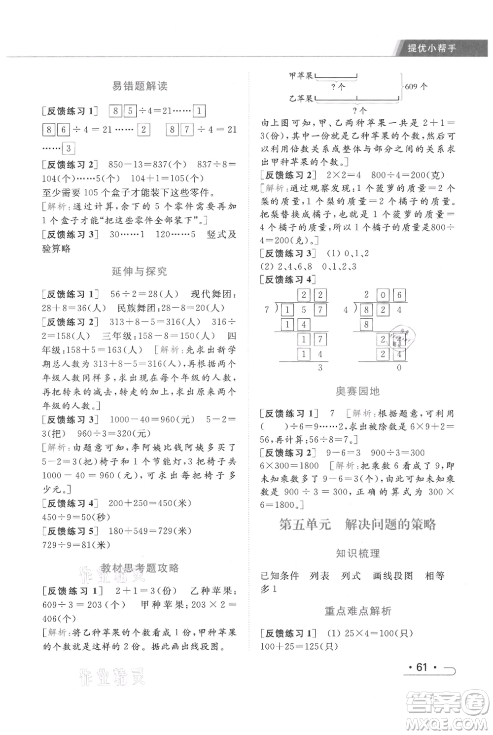 北京教育出版社2021秋季亮點(diǎn)給力提優(yōu)課時(shí)作業(yè)本三年級(jí)上冊(cè)數(shù)學(xué)江蘇版參考答案