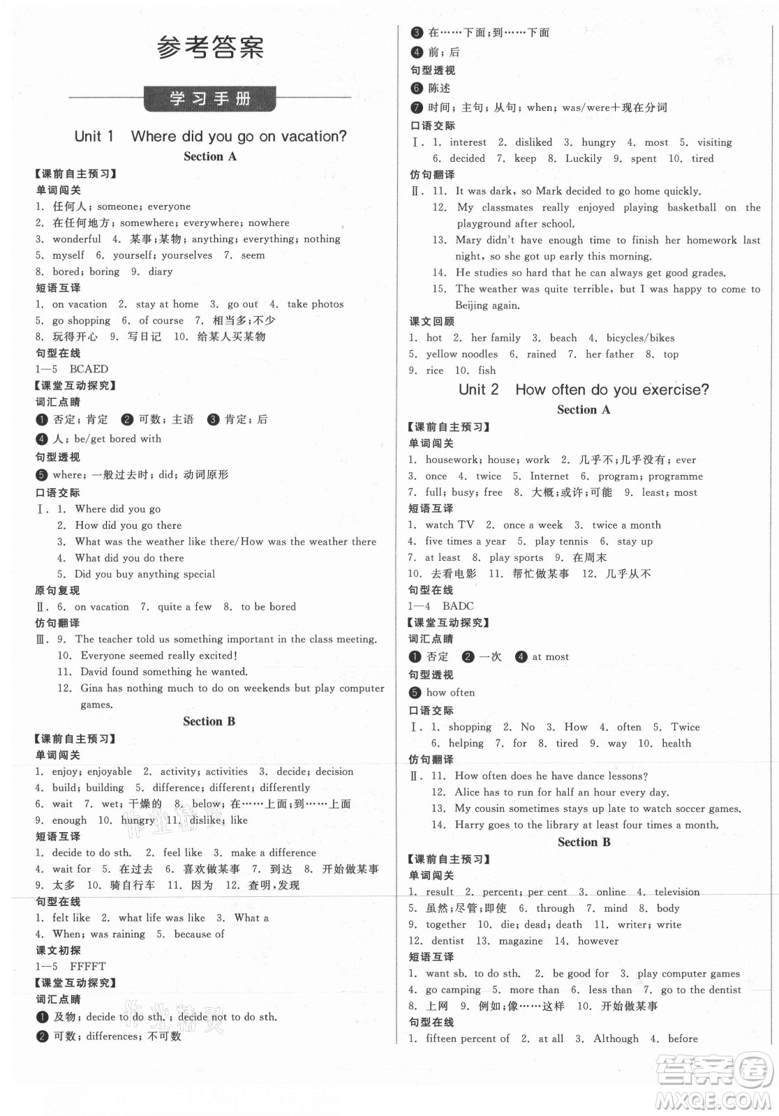 陽(yáng)光出版社2021全品學(xué)練考英語(yǔ)八年級(jí)上冊(cè)RJ人教版浙江專(zhuān)版答案