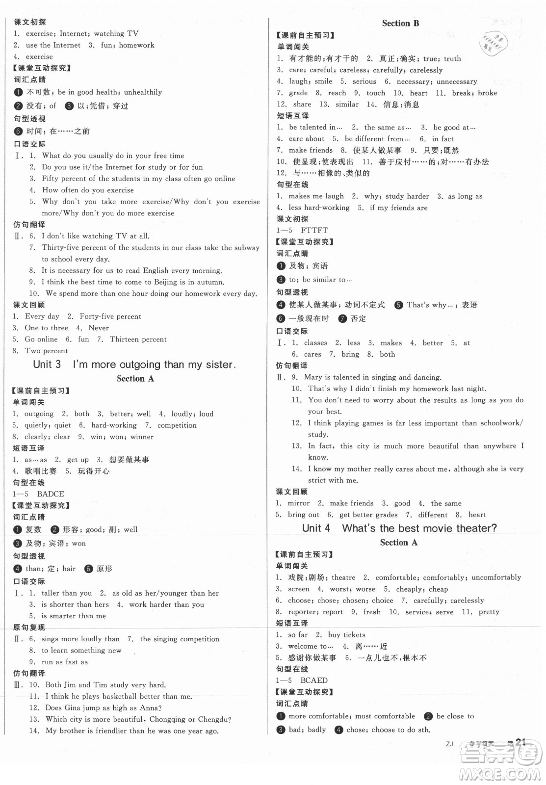 陽(yáng)光出版社2021全品學(xué)練考英語(yǔ)八年級(jí)上冊(cè)RJ人教版浙江專(zhuān)版答案