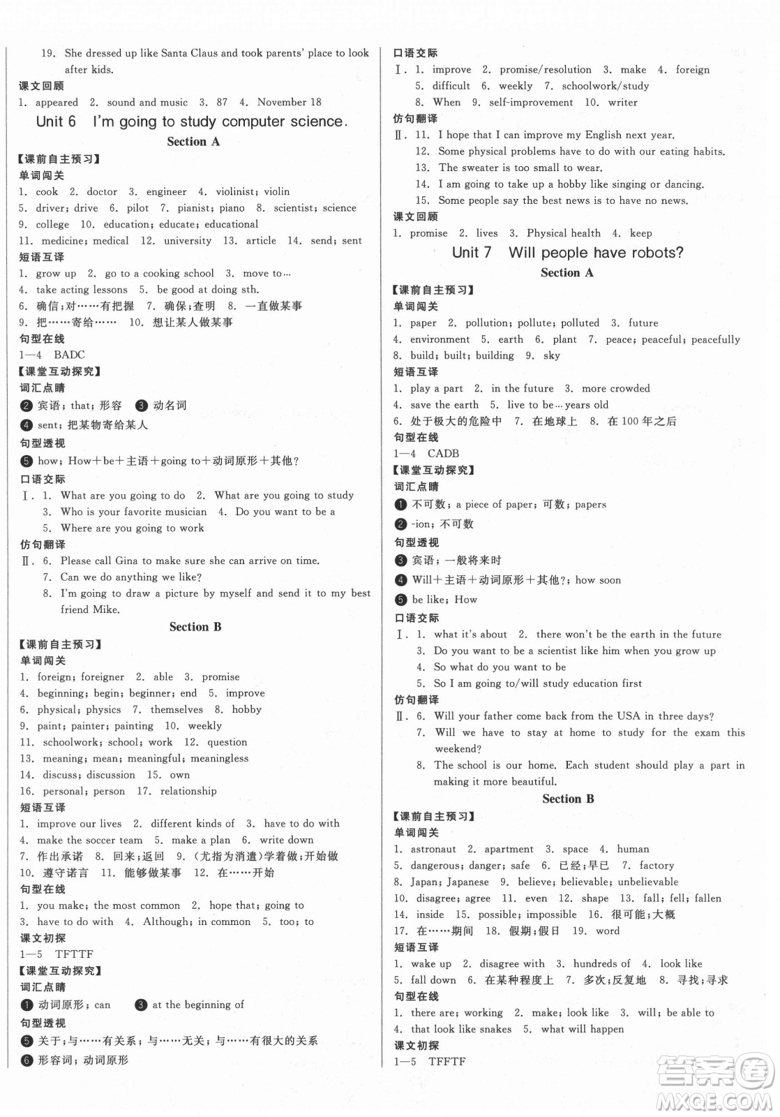 陽(yáng)光出版社2021全品學(xué)練考英語(yǔ)八年級(jí)上冊(cè)RJ人教版浙江專(zhuān)版答案