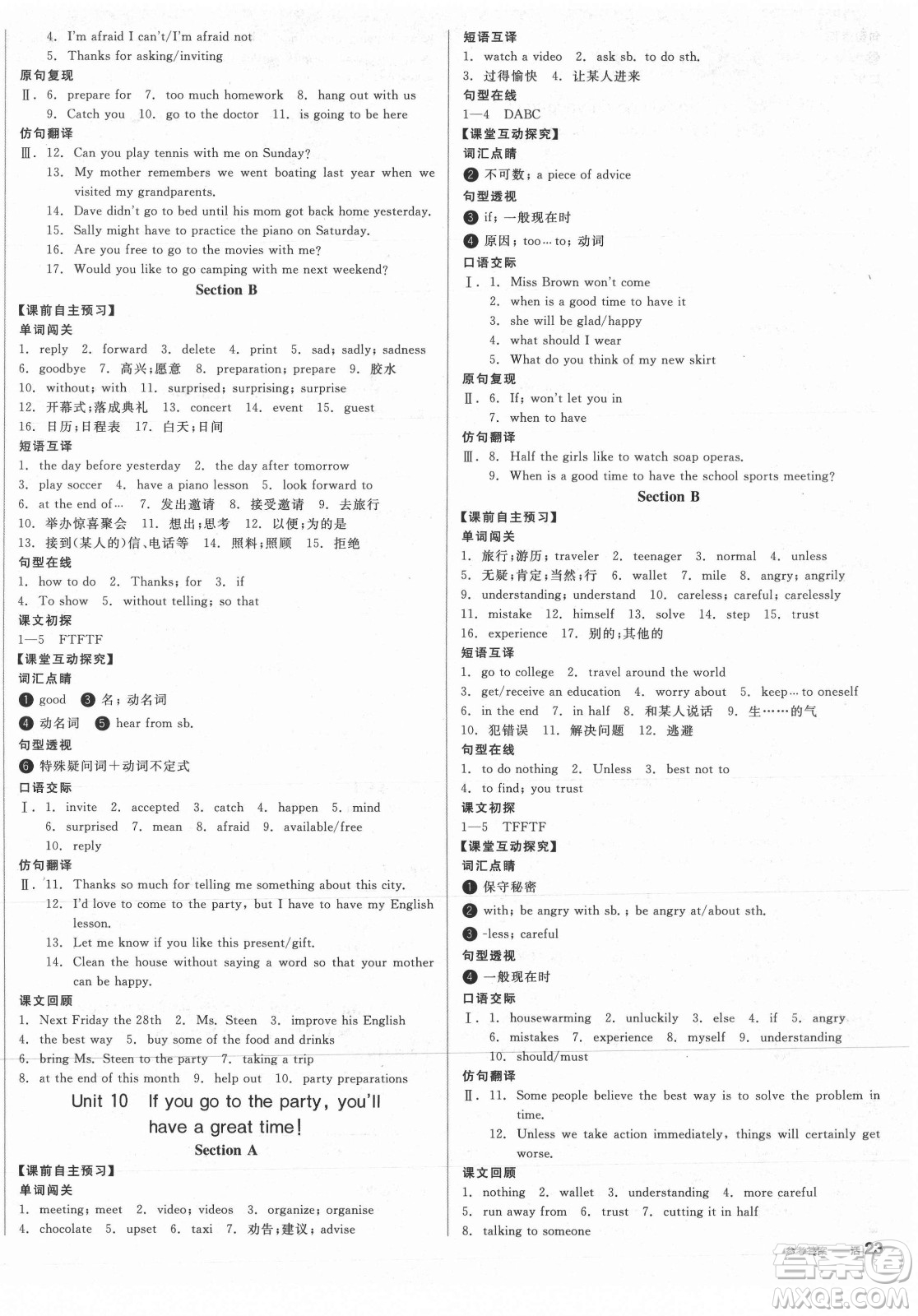 陽(yáng)光出版社2021全品學(xué)練考英語(yǔ)八年級(jí)上冊(cè)RJ人教版浙江專(zhuān)版答案