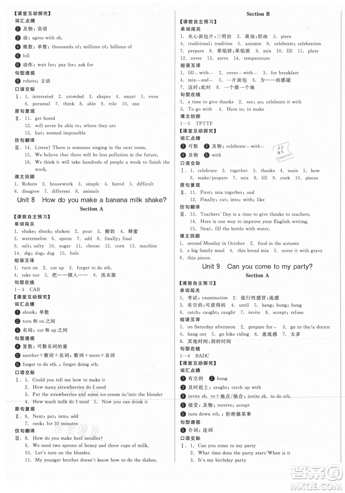 陽(yáng)光出版社2021全品學(xué)練考英語(yǔ)八年級(jí)上冊(cè)RJ人教版浙江專(zhuān)版答案
