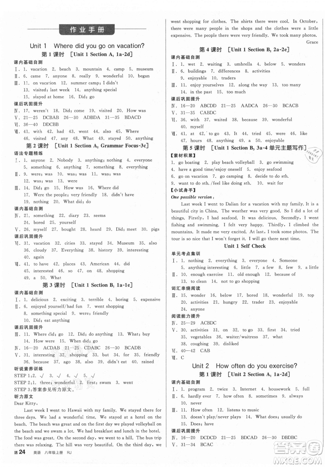陽(yáng)光出版社2021全品學(xué)練考英語(yǔ)八年級(jí)上冊(cè)RJ人教版浙江專(zhuān)版答案