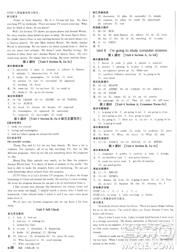 陽(yáng)光出版社2021全品學(xué)練考英語(yǔ)八年級(jí)上冊(cè)RJ人教版浙江專(zhuān)版答案