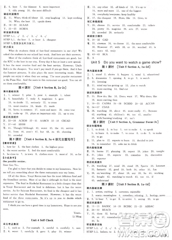 陽(yáng)光出版社2021全品學(xué)練考英語(yǔ)八年級(jí)上冊(cè)RJ人教版浙江專(zhuān)版答案